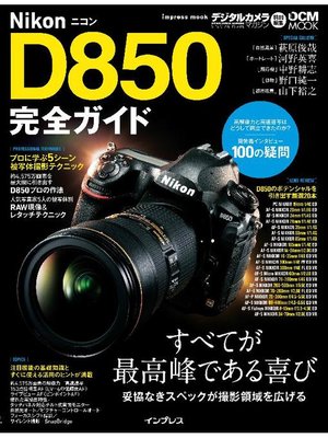 cover image of ニコンD850完全ガイド: 本編